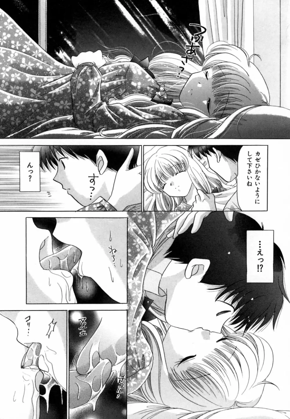 ちまちまっ Page.86