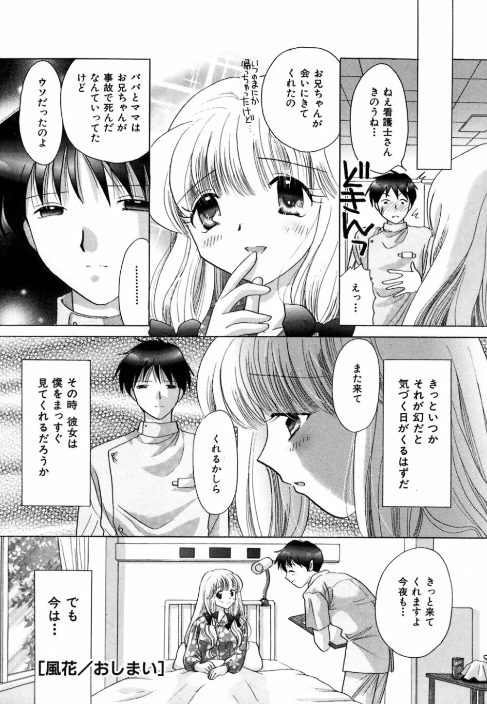 ちまちまっ Page.97