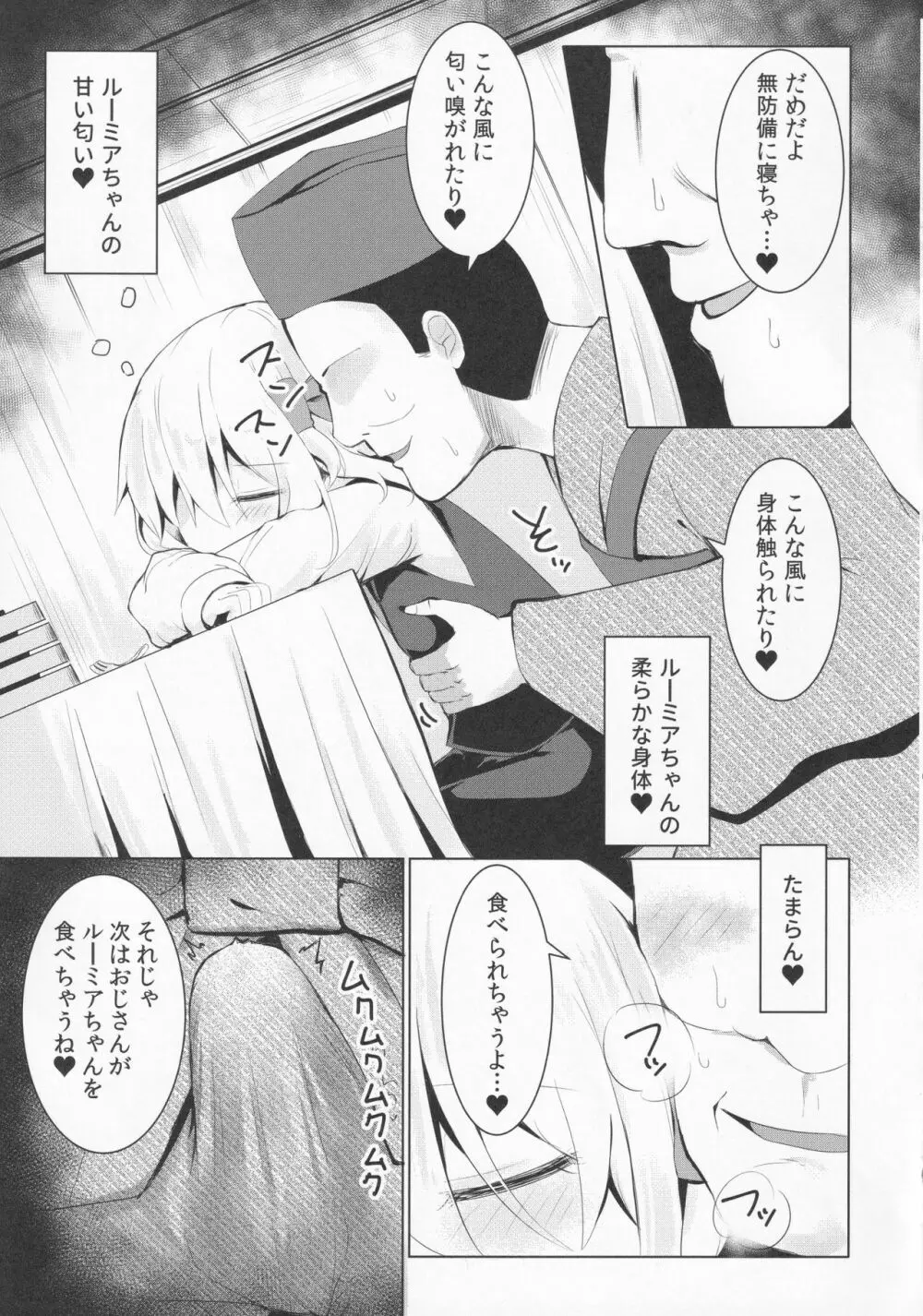 眠れる闇の帳 Page.4