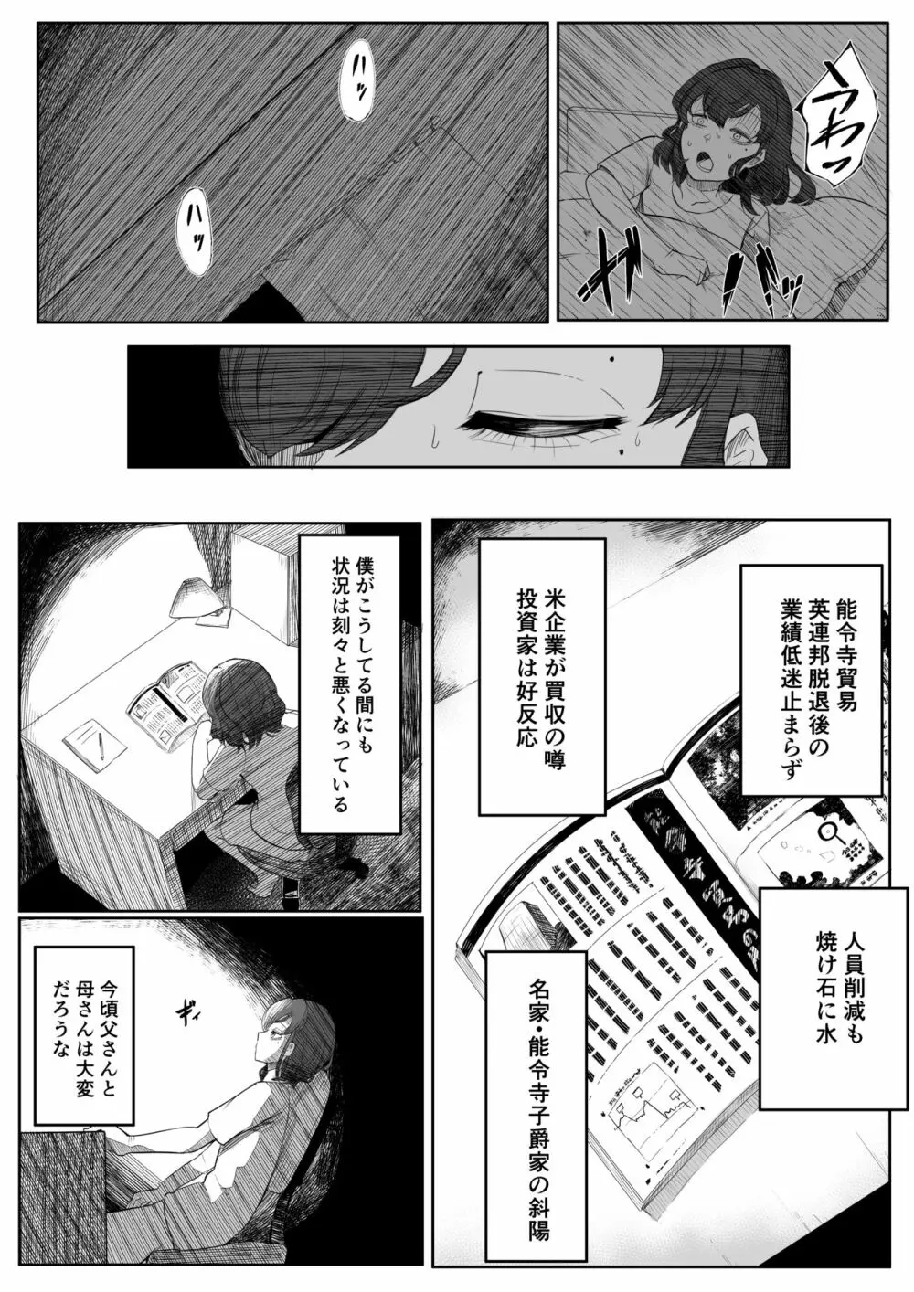 稚児の徒花 Page.15