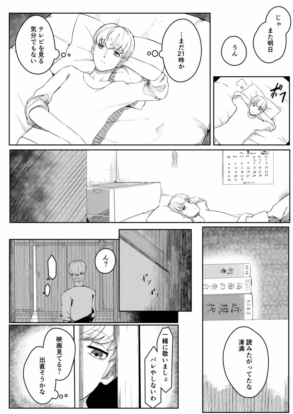稚児の徒花 Page.40