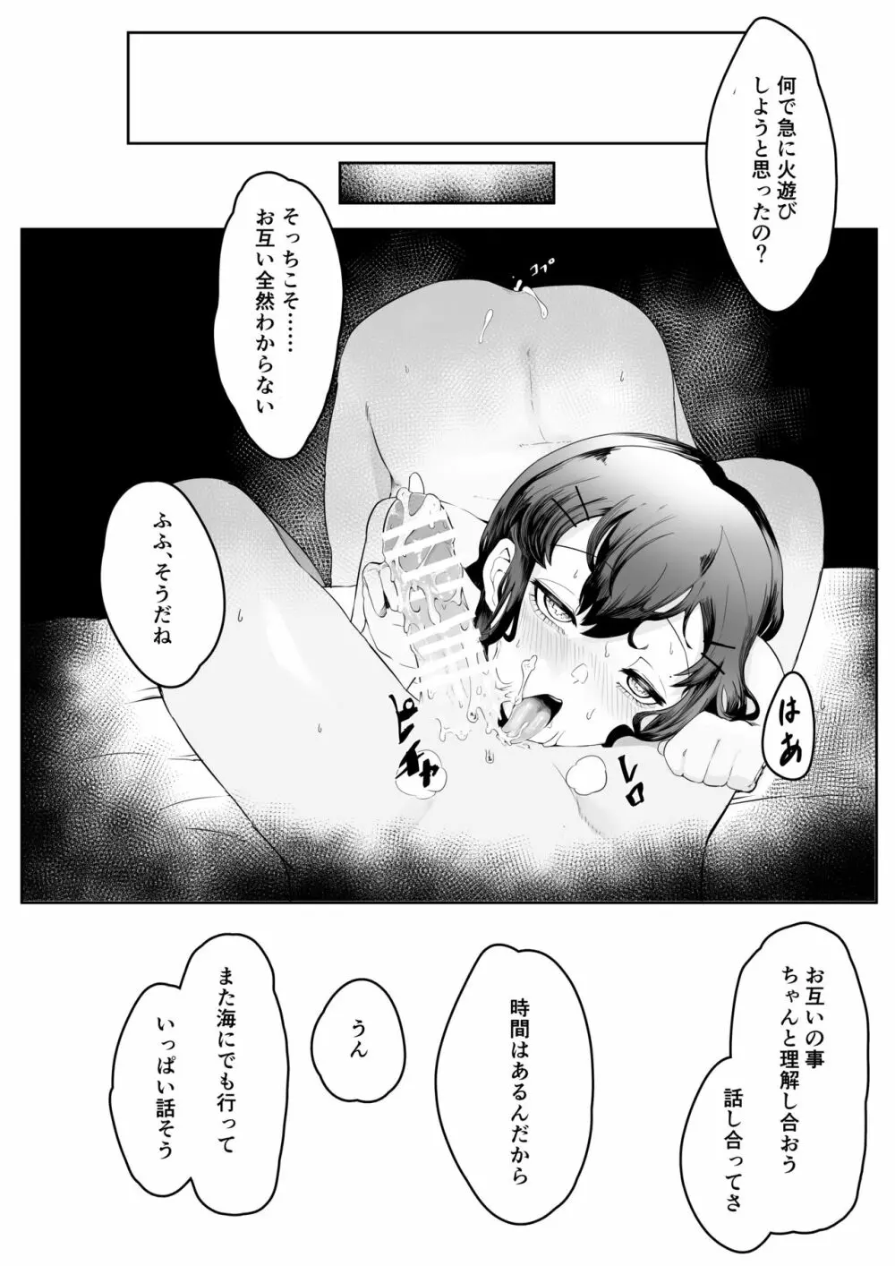 稚児の徒花 Page.68