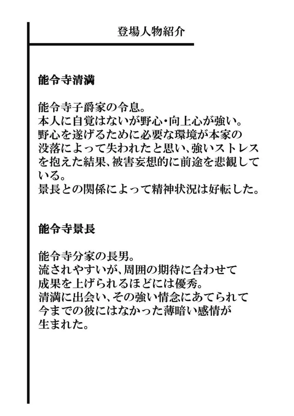 稚児の徒花 Page.76