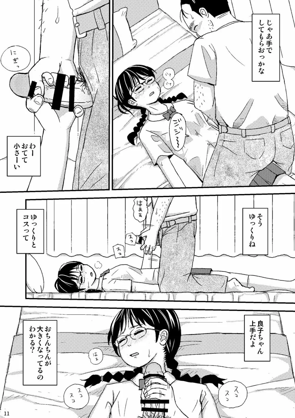 もしこのままここにいても僕はやさしいおじさんでいられるだろうか Page.11