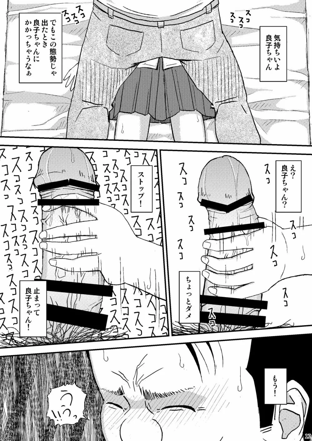 もしこのままここにいても僕はやさしいおじさんでいられるだろうか Page.12