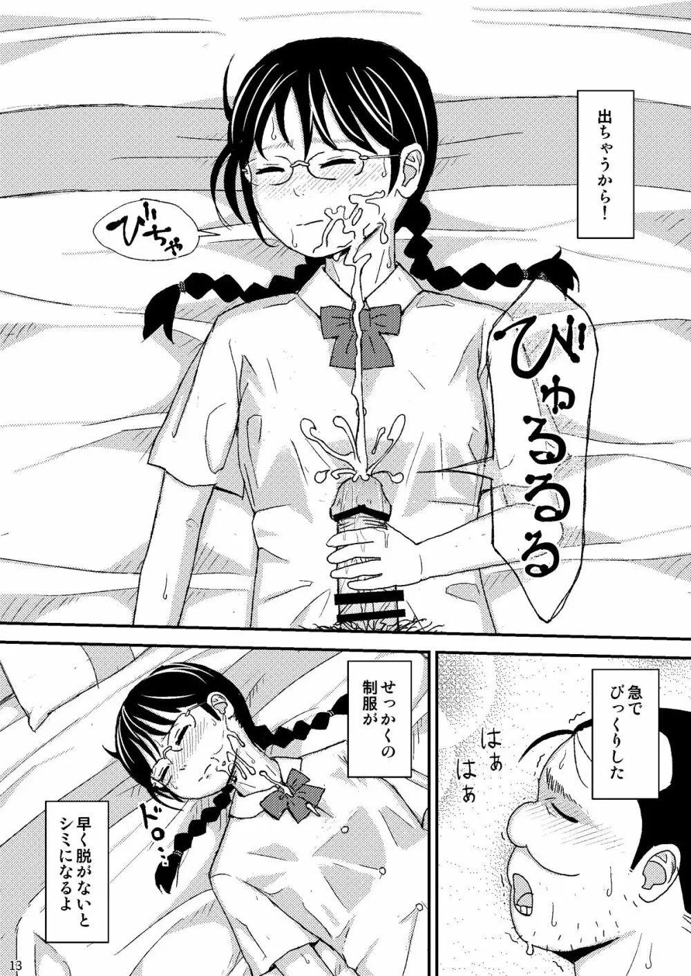 もしこのままここにいても僕はやさしいおじさんでいられるだろうか Page.14