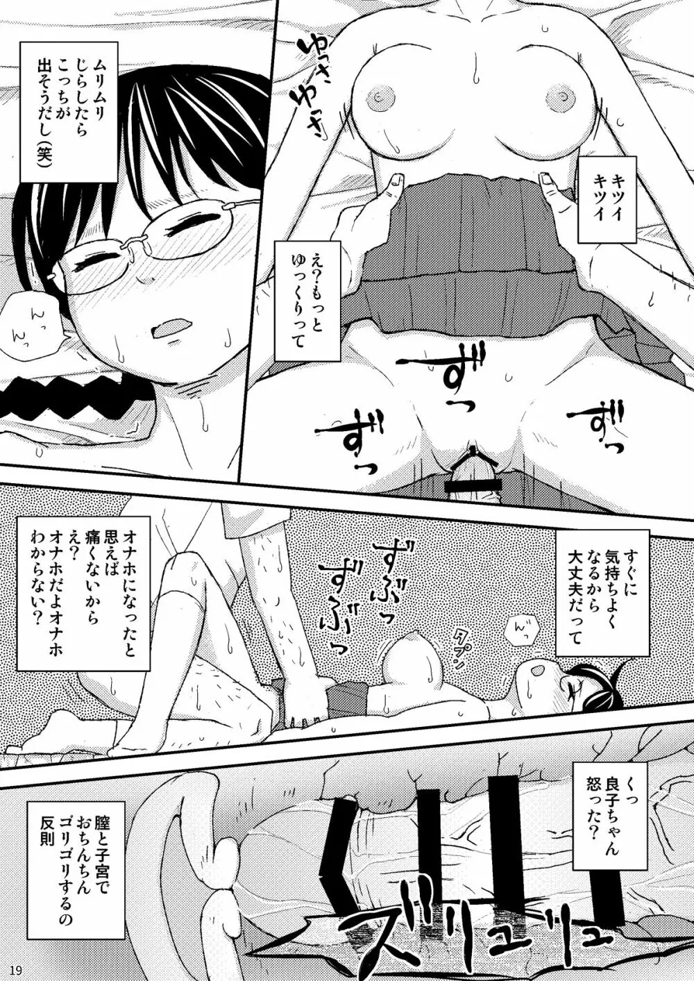 もしこのままここにいても僕はやさしいおじさんでいられるだろうか Page.20