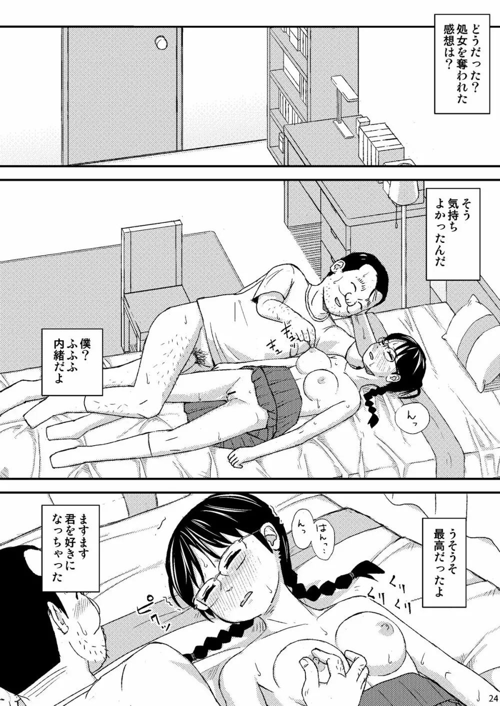 もしこのままここにいても僕はやさしいおじさんでいられるだろうか Page.25