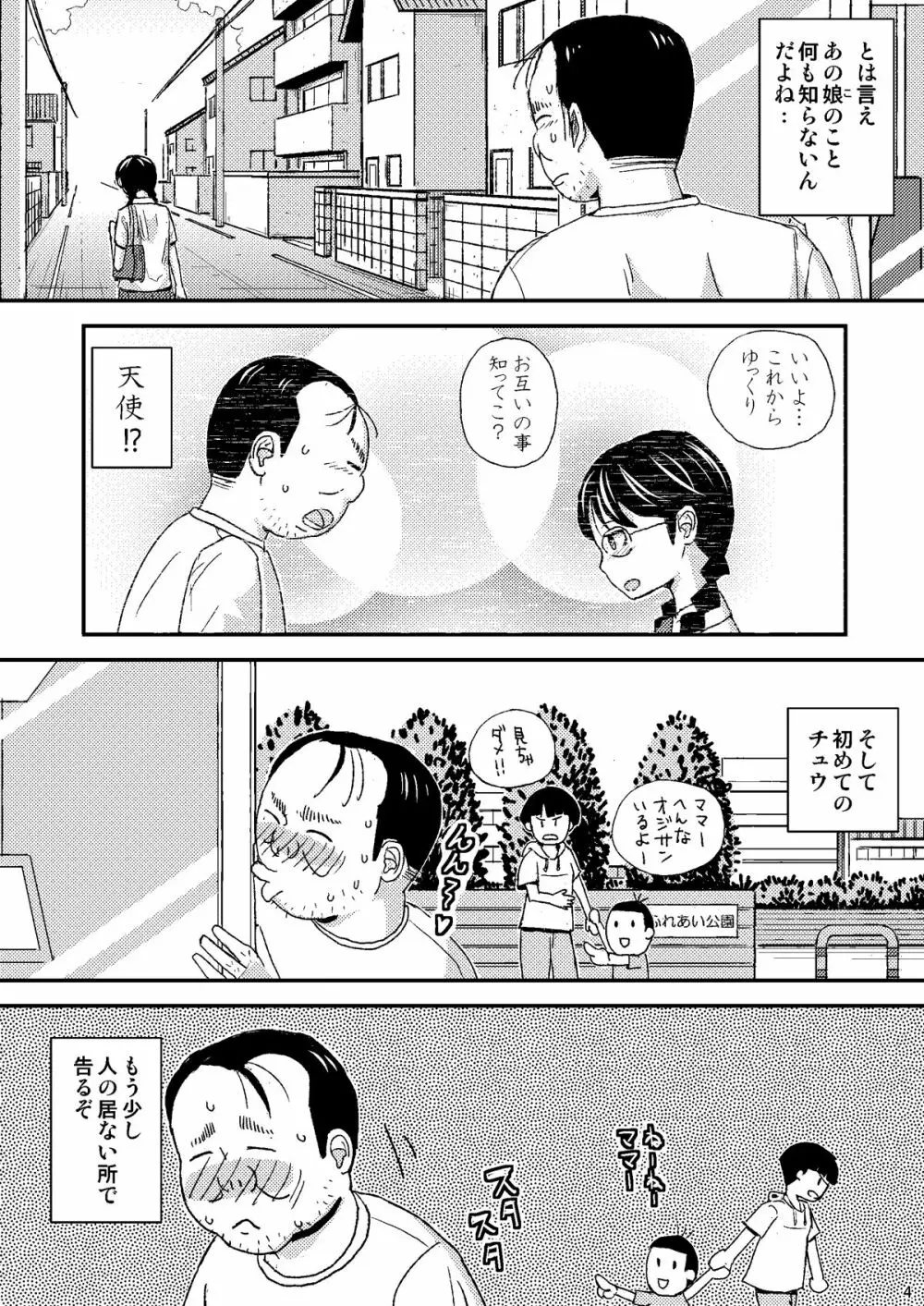 もしこのままここにいても僕はやさしいおじさんでいられるだろうか Page.4