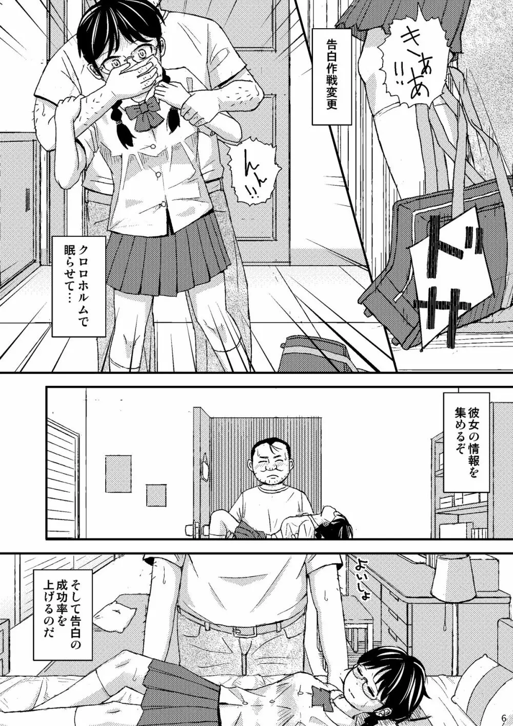 もしこのままここにいても僕はやさしいおじさんでいられるだろうか Page.6