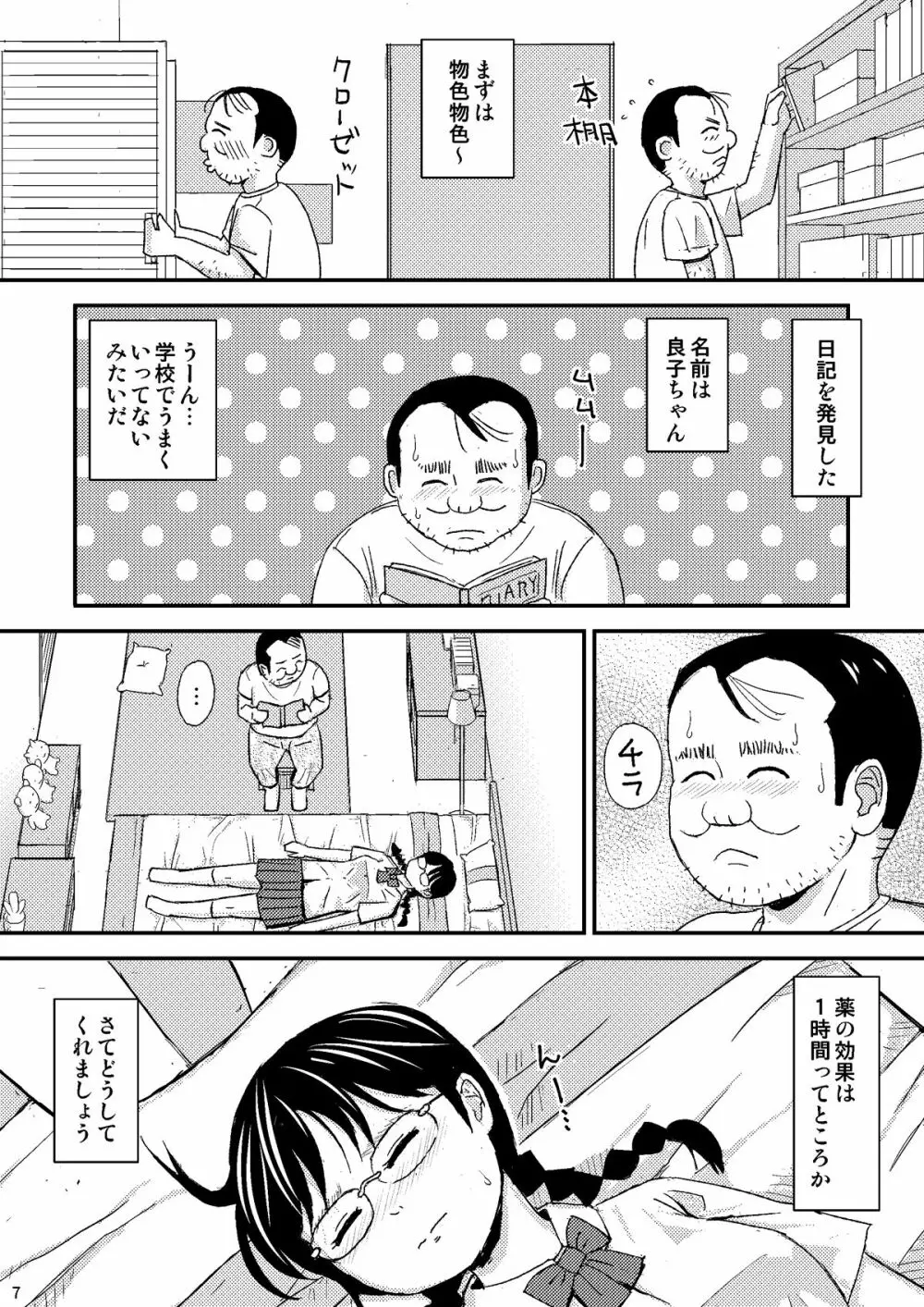 もしこのままここにいても僕はやさしいおじさんでいられるだろうか Page.7