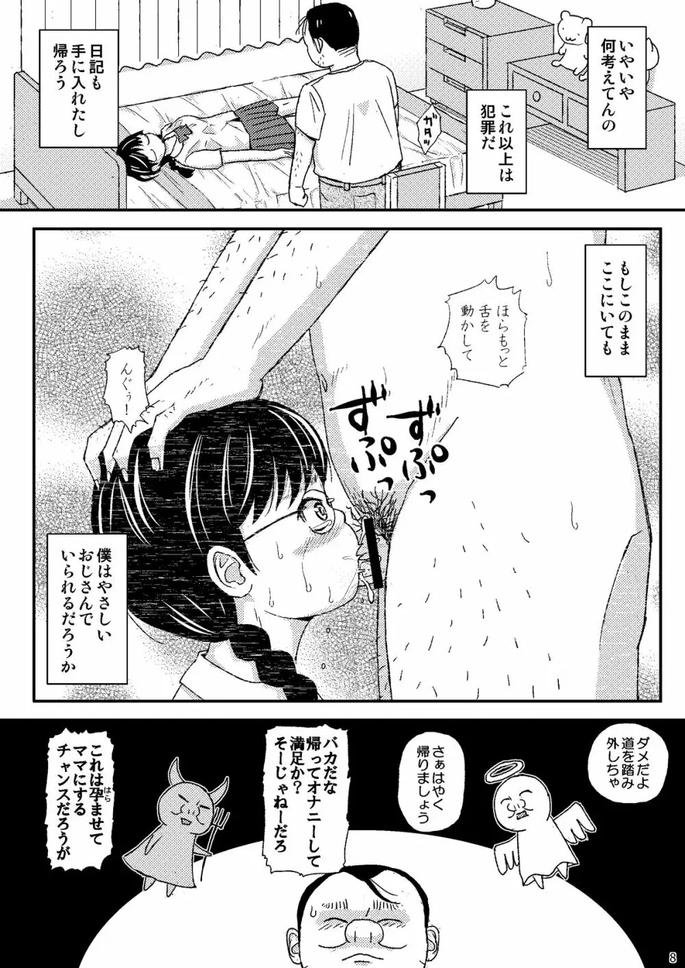 もしこのままここにいても僕はやさしいおじさんでいられるだろうか Page.8