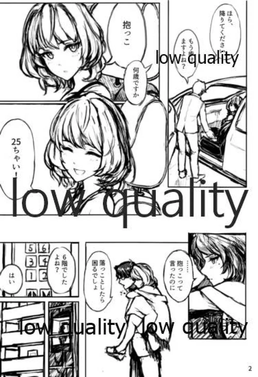 楓さんに誘惑される本 Page.3