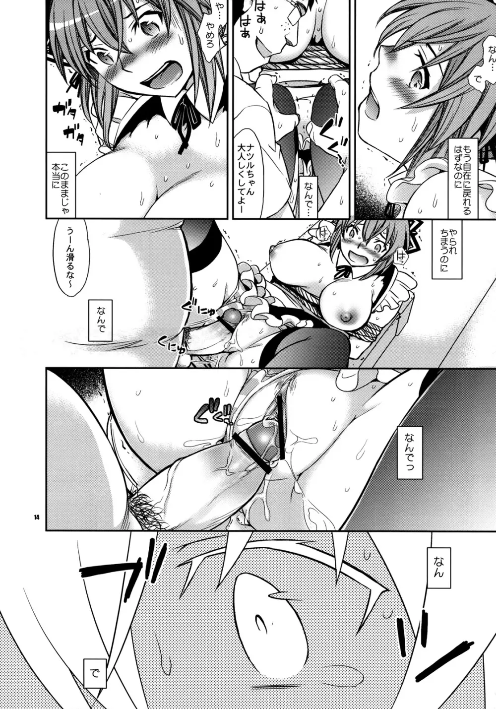 彼女の選択 -瀬能ナツルの場合- Page.13