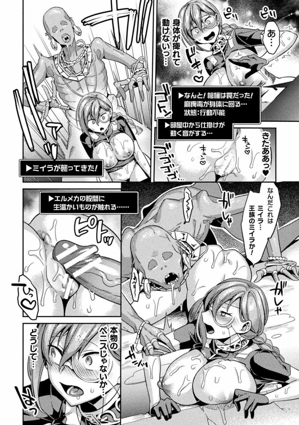 二次元コミックマガジン メス堕ちっ! TSエロトラップダンジョン Vol.1 Page.16