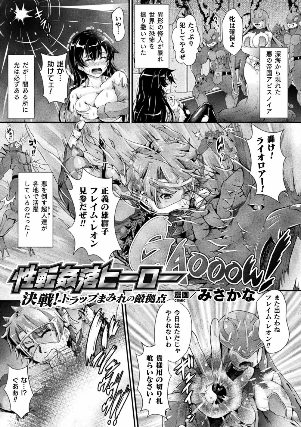 二次元コミックマガジン メス堕ちっ! TSエロトラップダンジョン Vol.1 Page.23