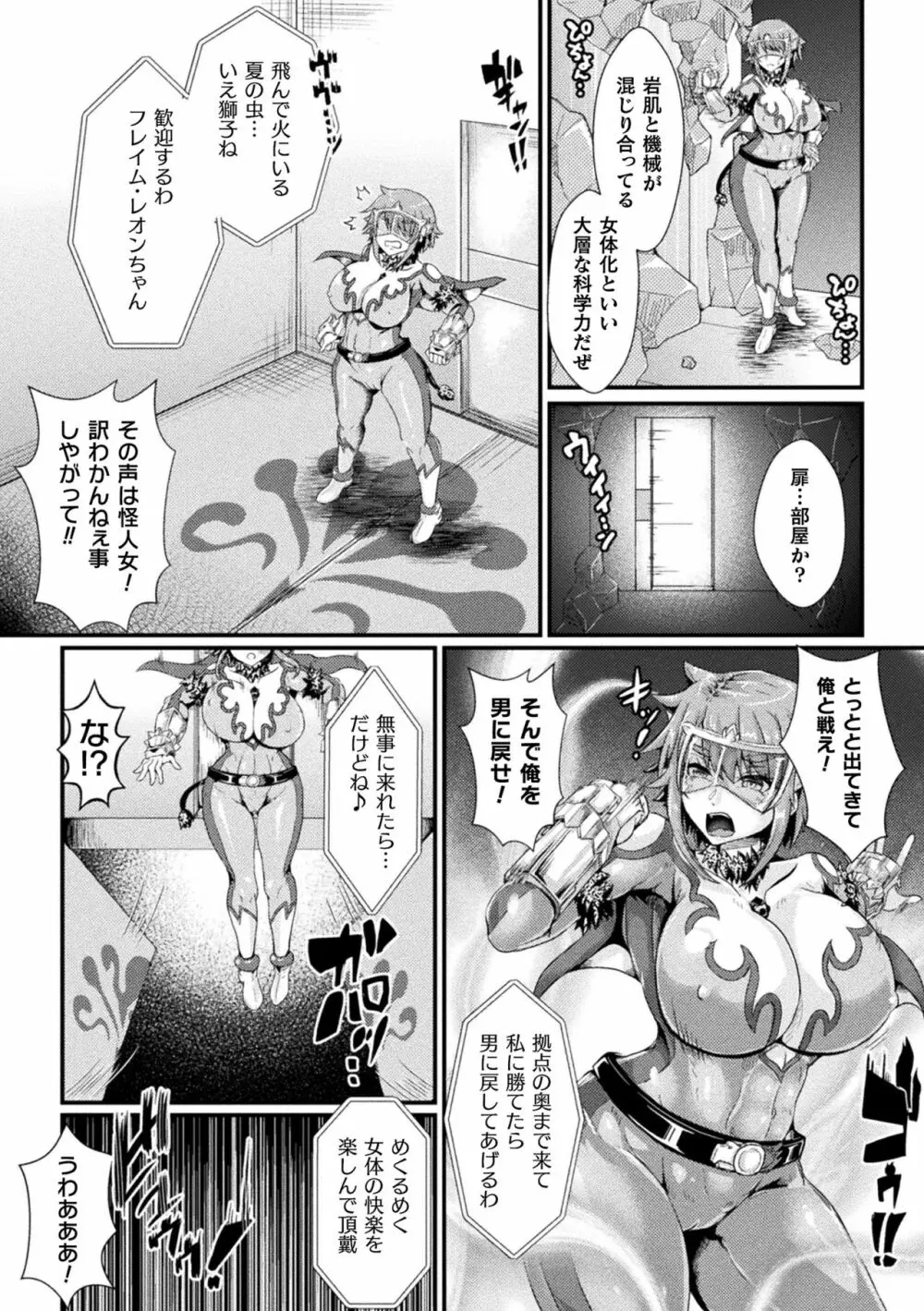 二次元コミックマガジン メス堕ちっ! TSエロトラップダンジョン Vol.1 Page.25