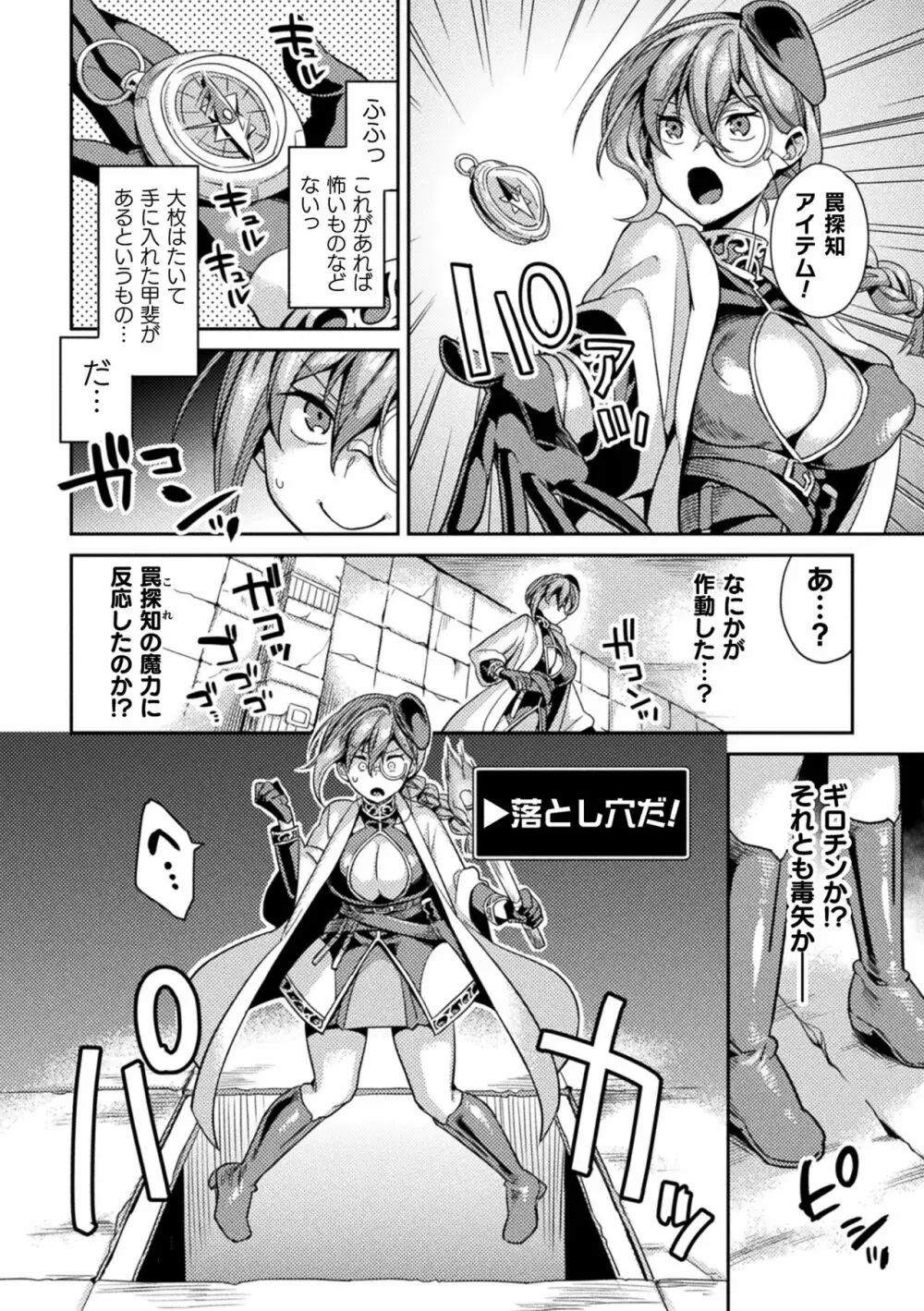 二次元コミックマガジン メス堕ちっ! TSエロトラップダンジョン Vol.1 Page.4