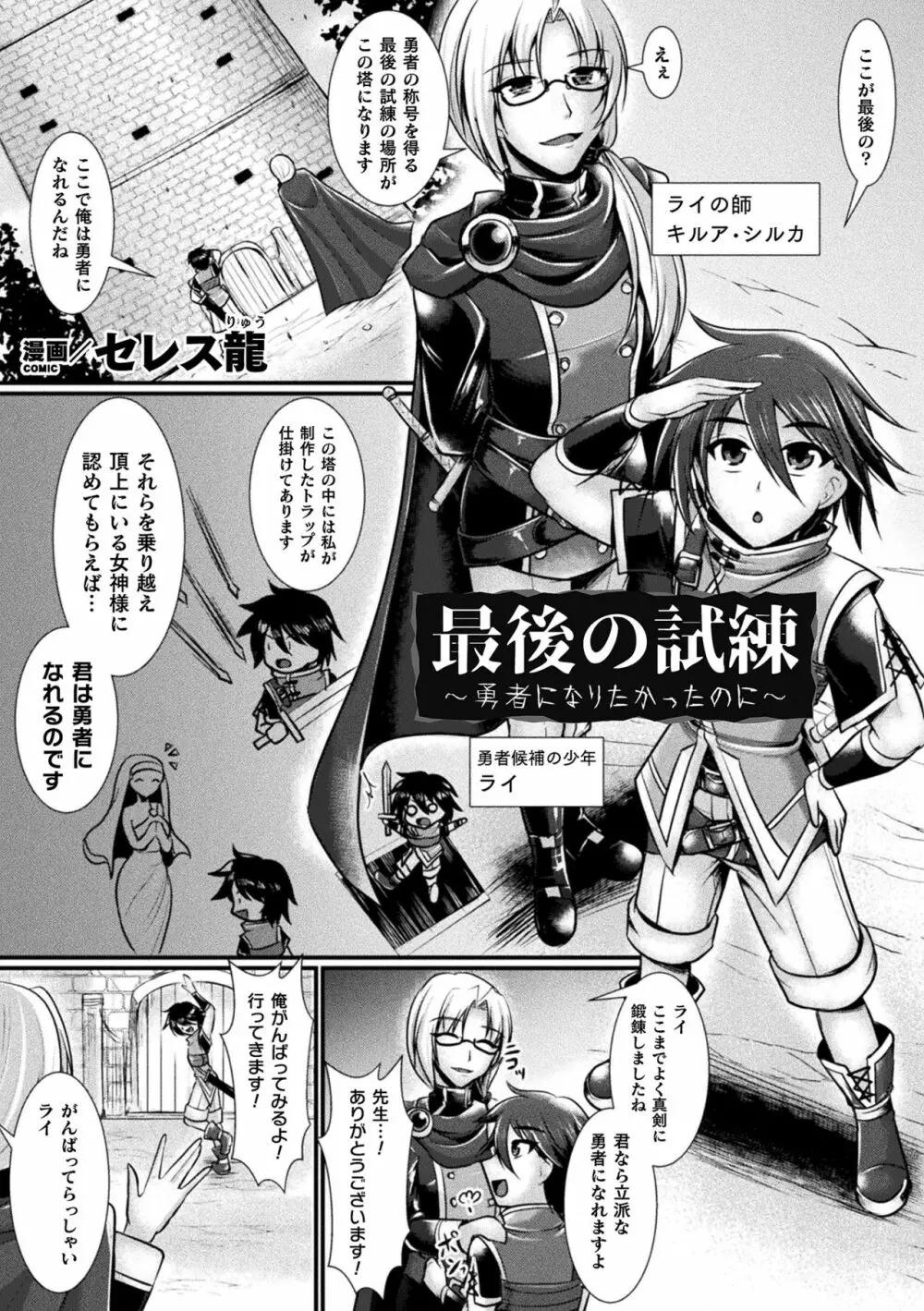 二次元コミックマガジン メス堕ちっ! TSエロトラップダンジョン Vol.1 Page.43