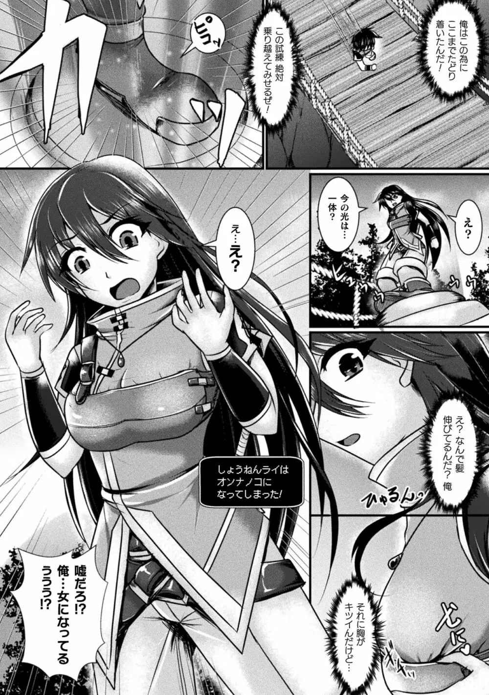 二次元コミックマガジン メス堕ちっ! TSエロトラップダンジョン Vol.1 Page.44