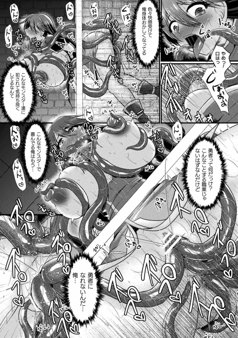 二次元コミックマガジン メス堕ちっ! TSエロトラップダンジョン Vol.1 Page.63