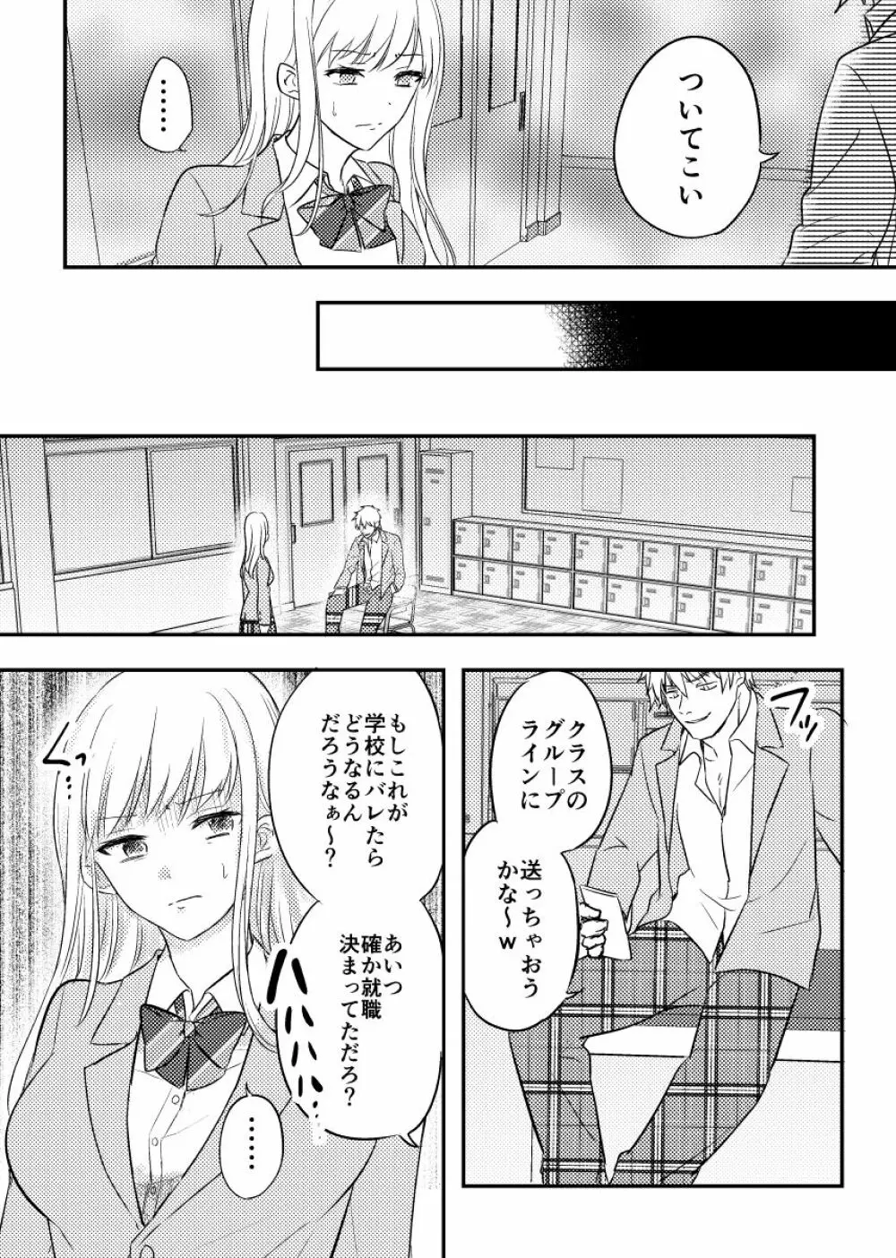 寝取られた才媛の彼女 Page.12