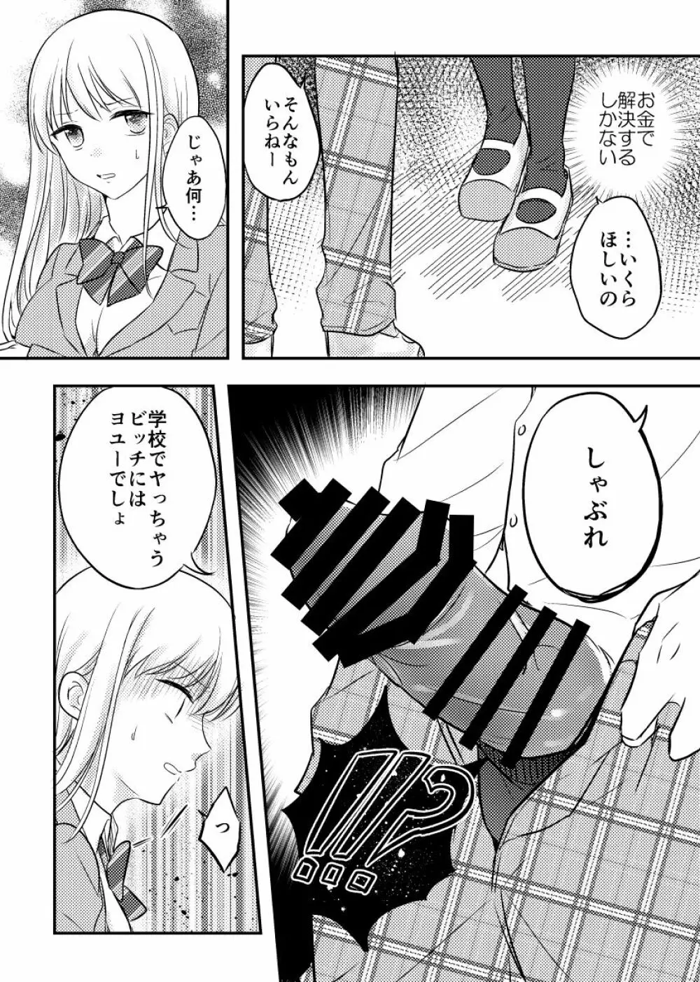 寝取られた才媛の彼女 Page.13