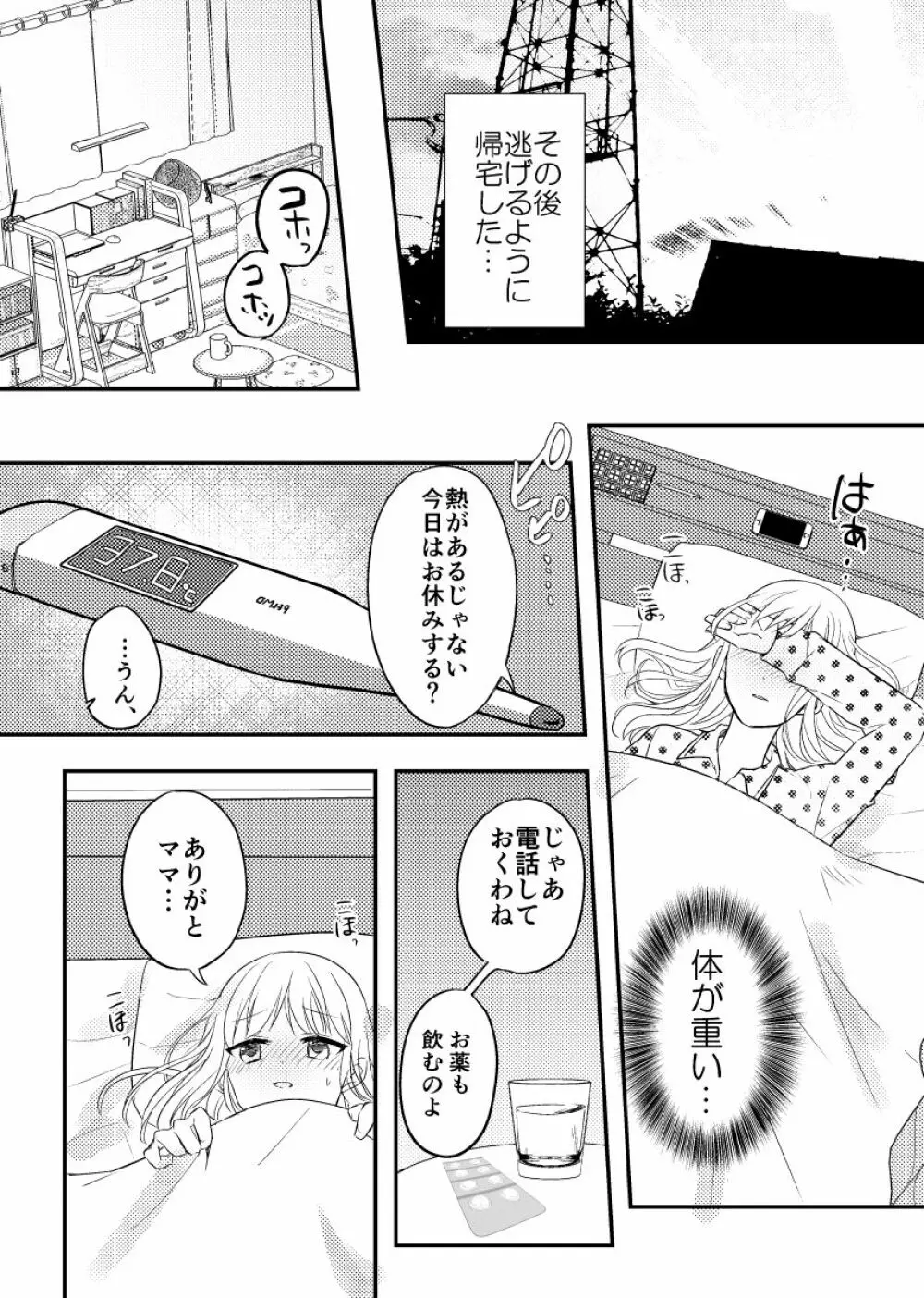 寝取られた才媛の彼女 Page.27