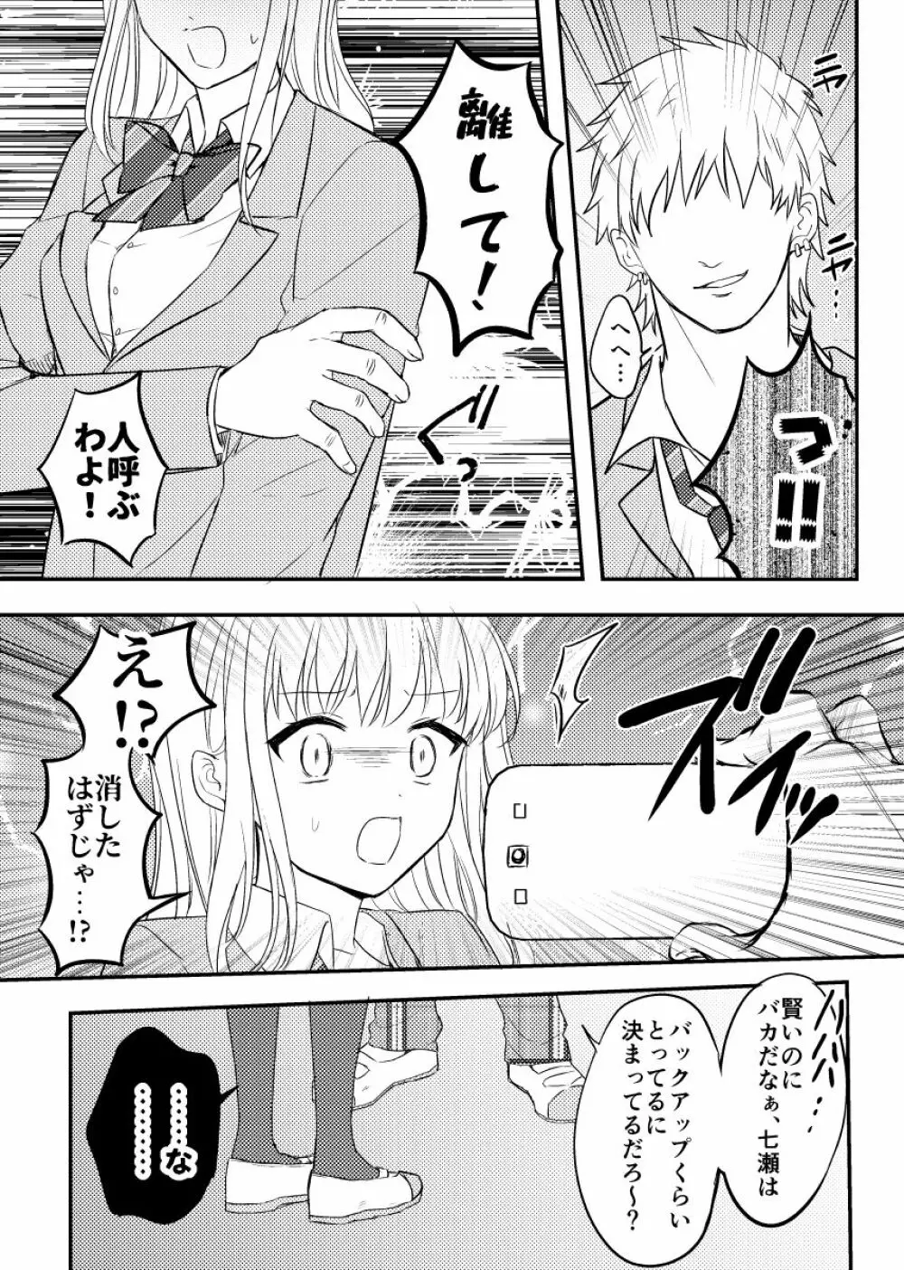 寝取られた才媛の彼女 Page.33