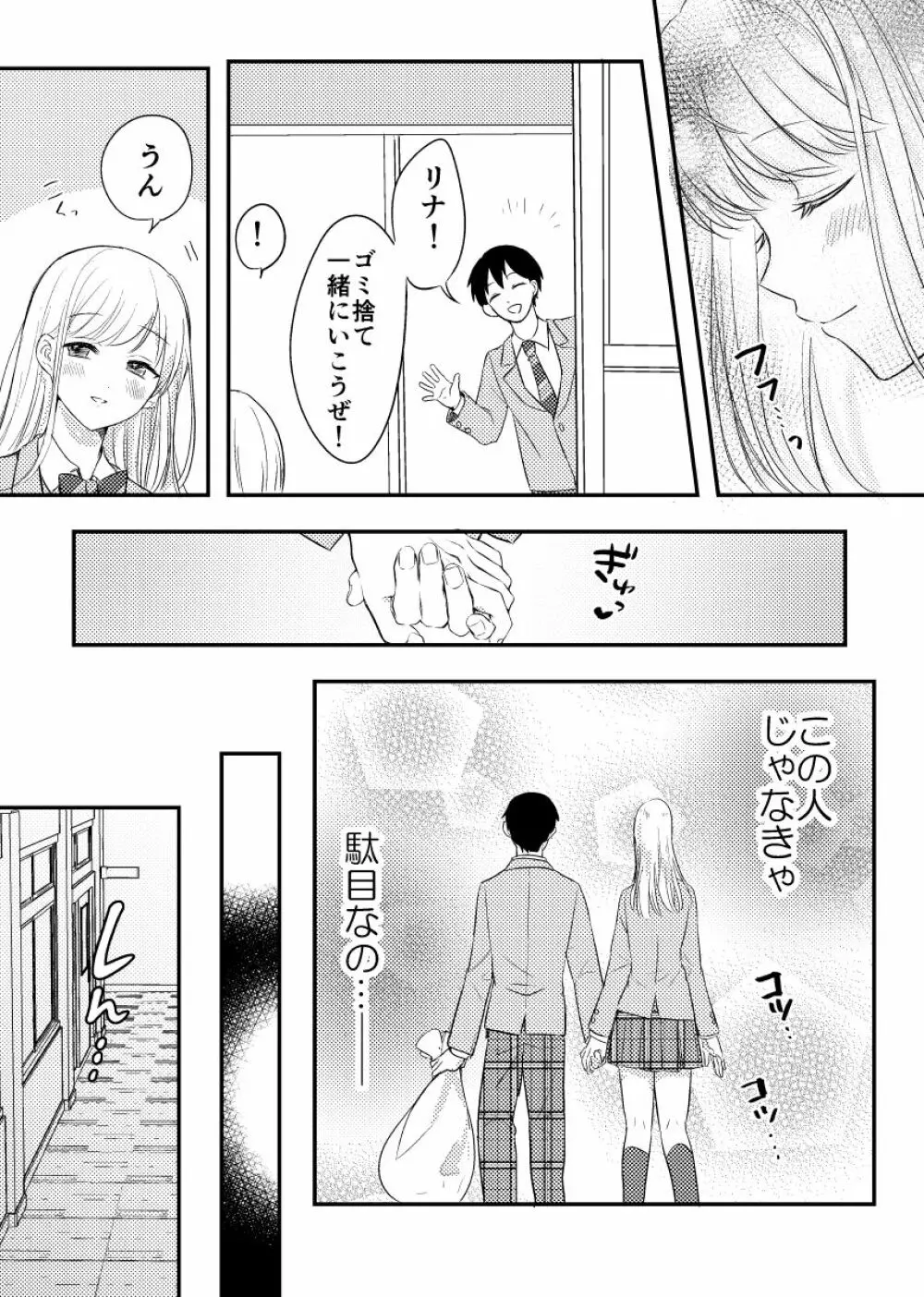 寝取られた才媛の彼女 Page.6