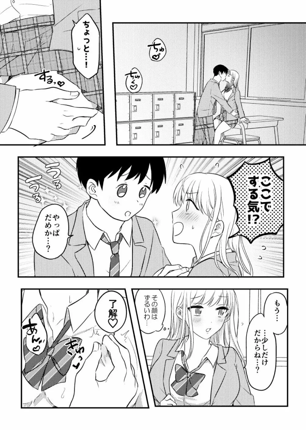 寝取られた才媛の彼女 Page.7