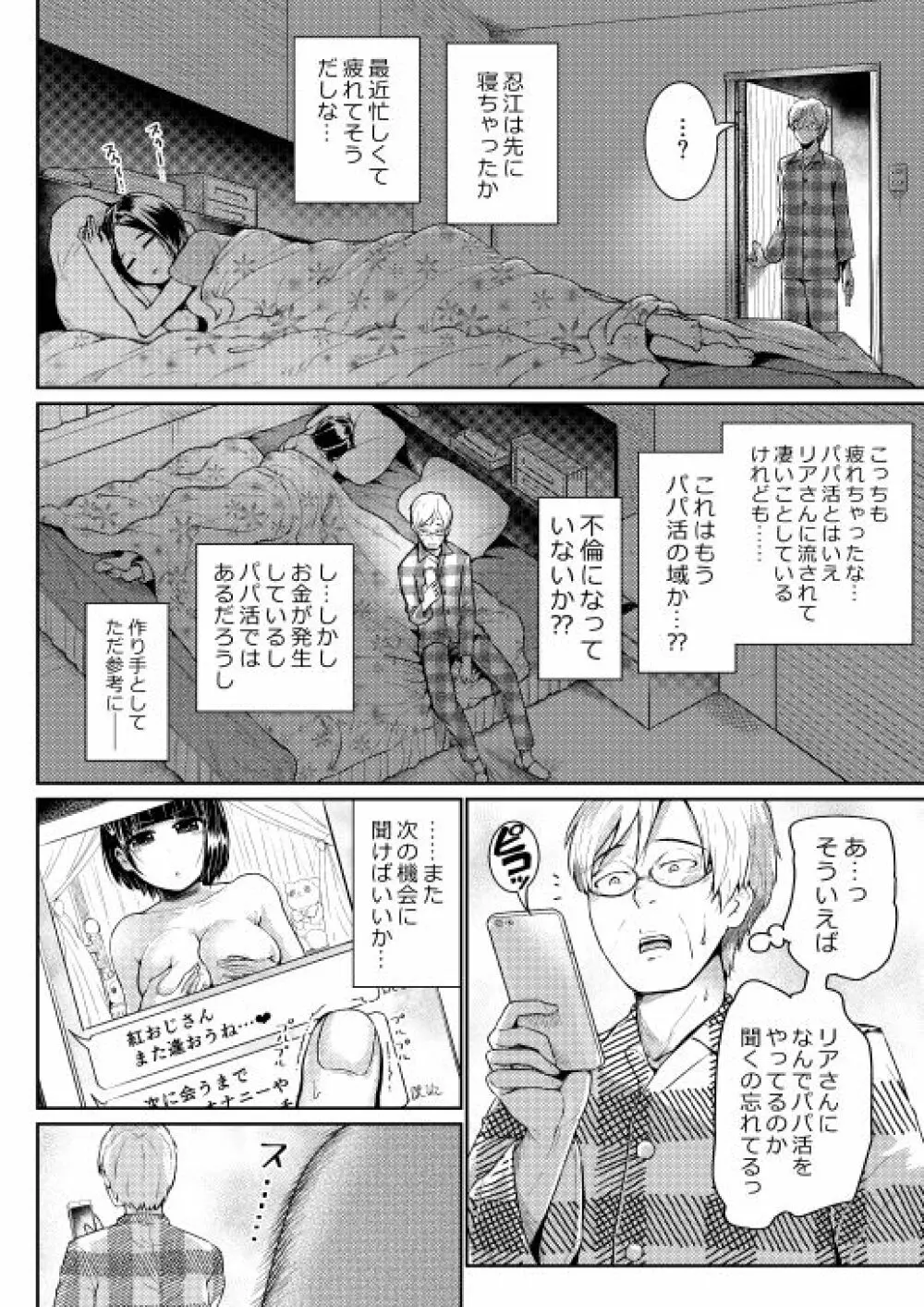 低身長女性とパパ活して射精管理されるエロ作家の末路 Page.53