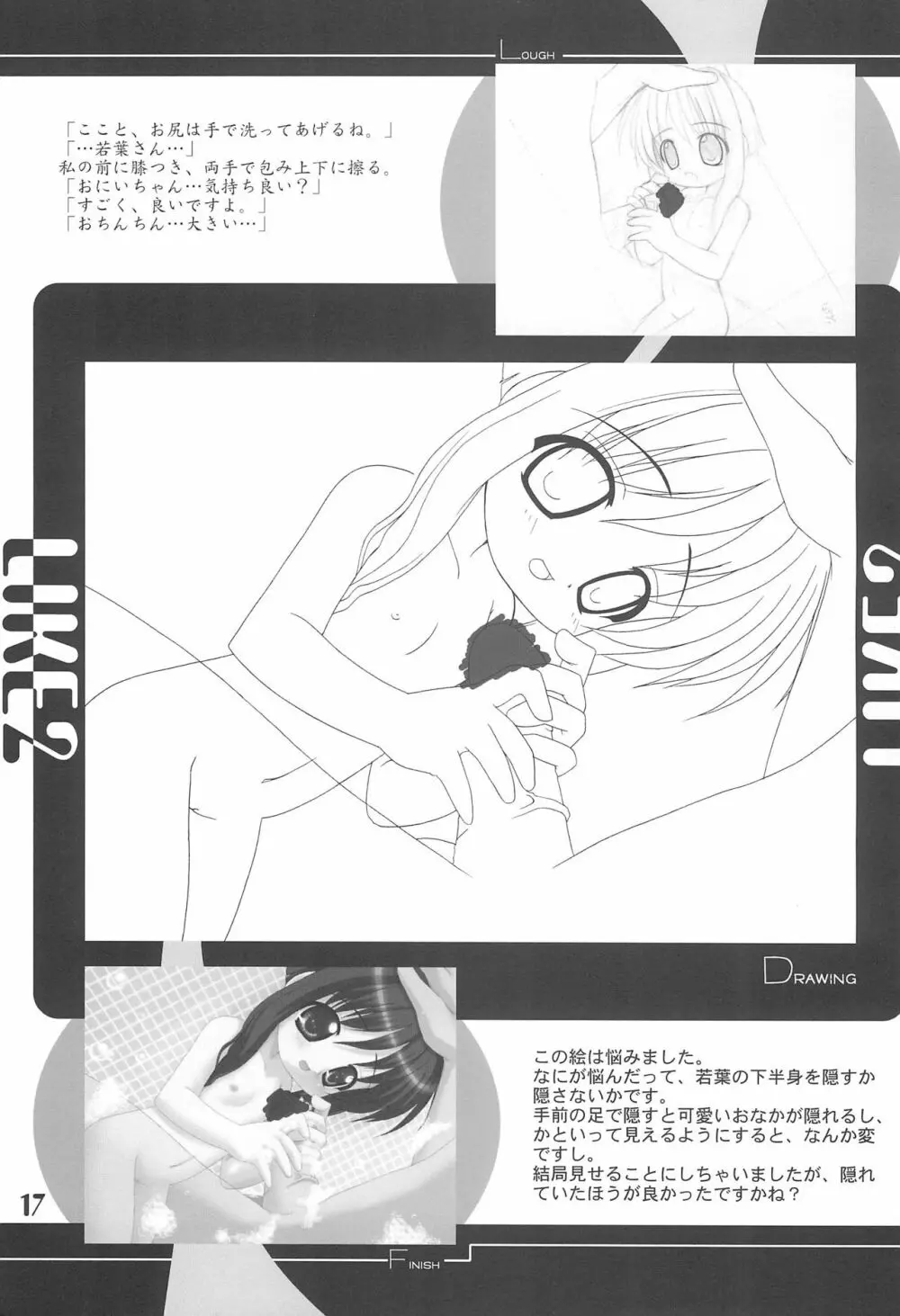 (C59) [おでんや (みそおでん)] LIKE 1-2-3+ 妹 Page.17