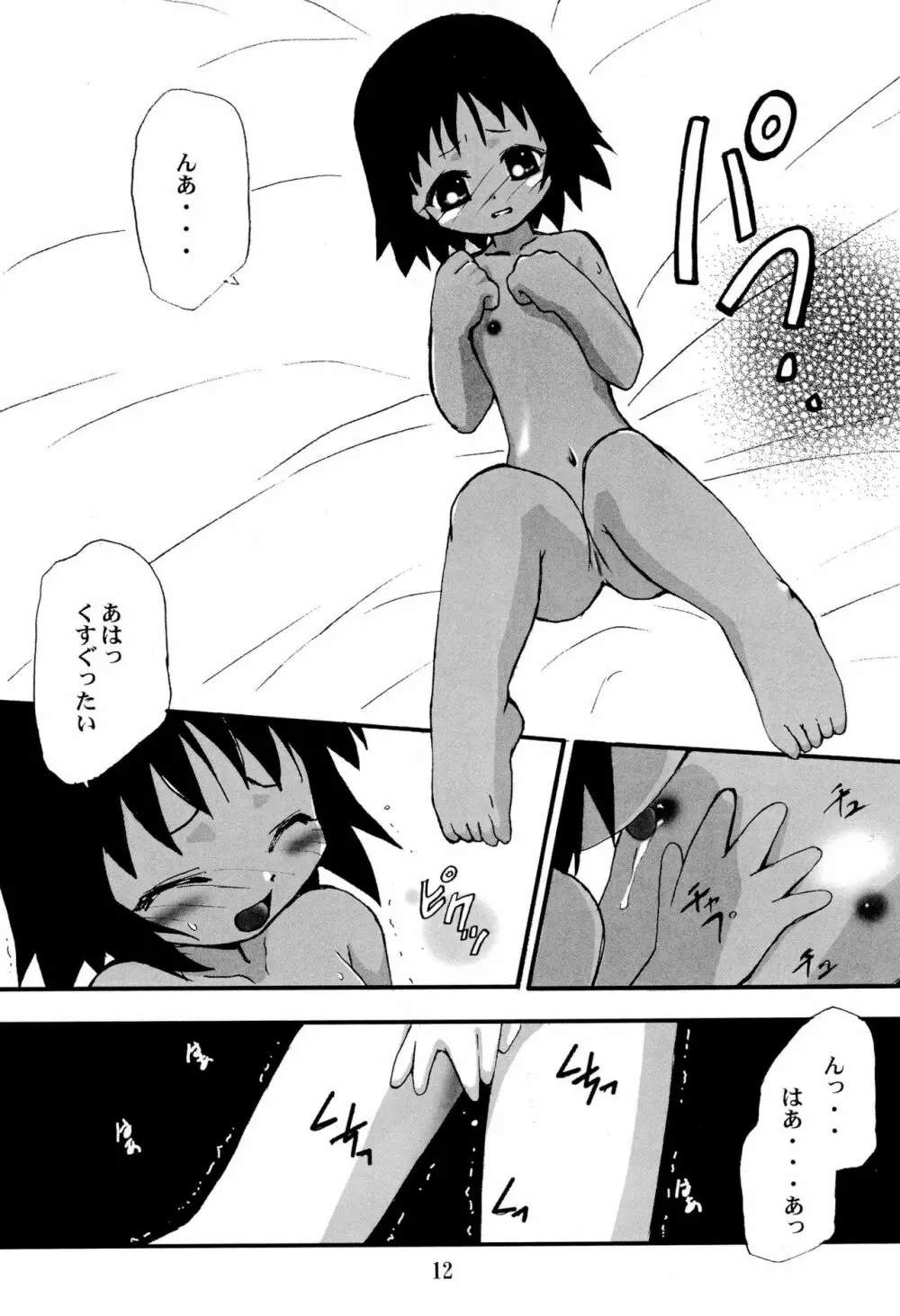 DAM☆DAM Page.14