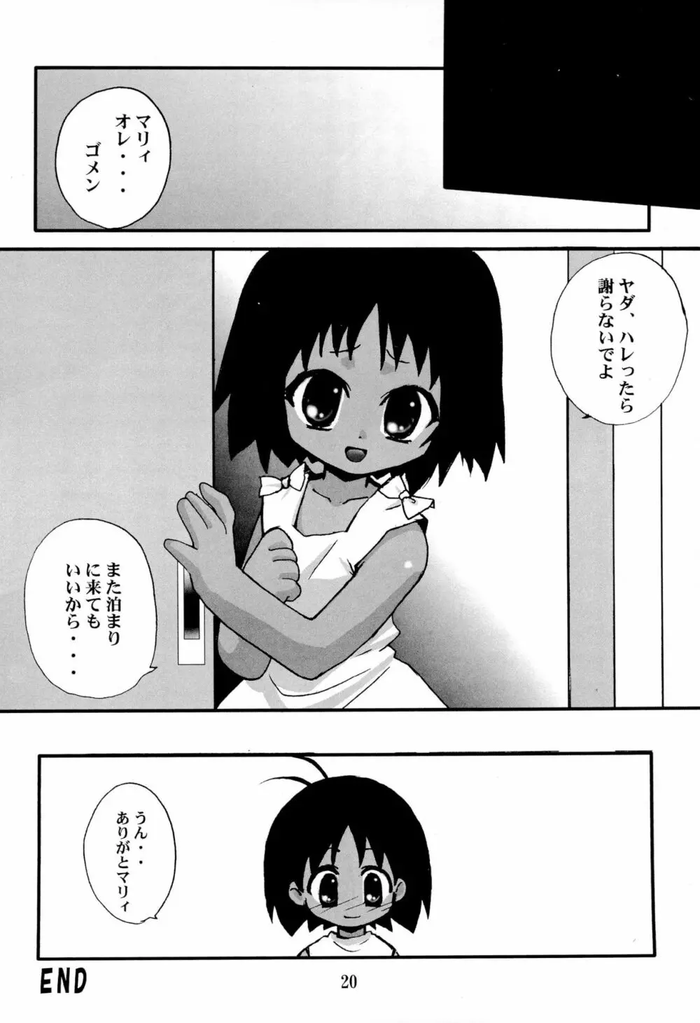 DAM☆DAM Page.22