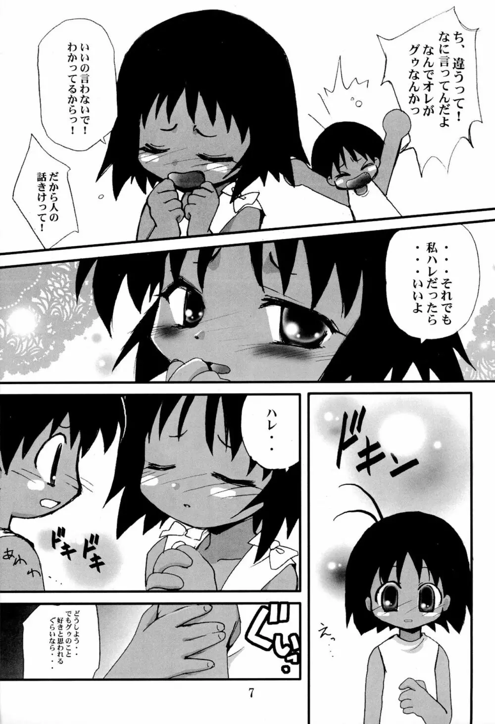 DAM☆DAM Page.9