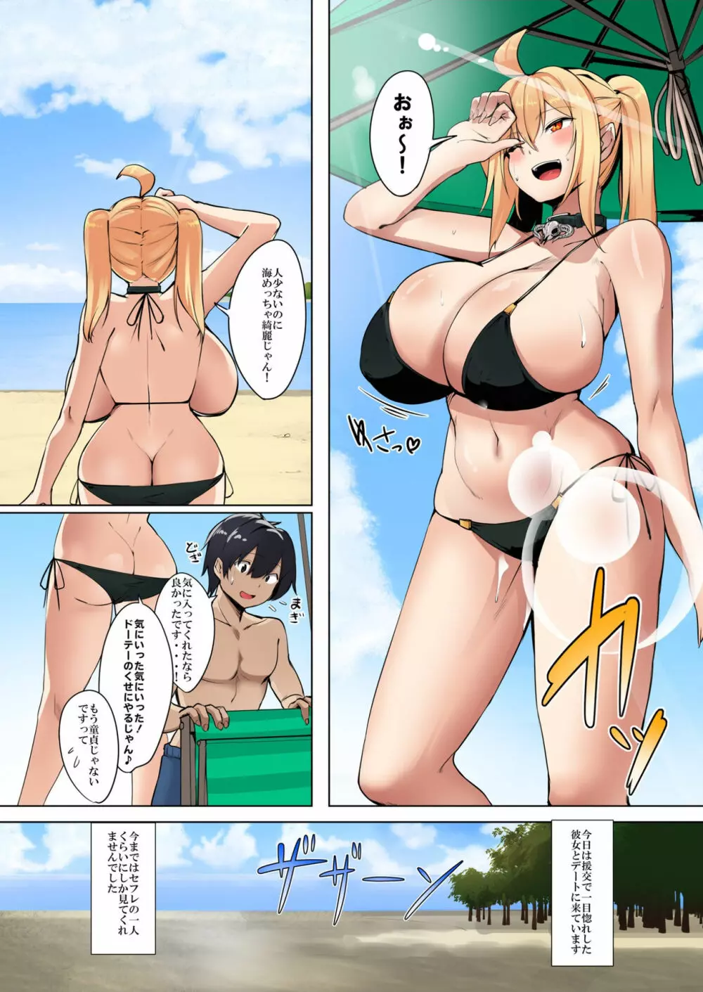 爆乳ギャルと海Hしてえ!! 【フルカラー版】 Page.5