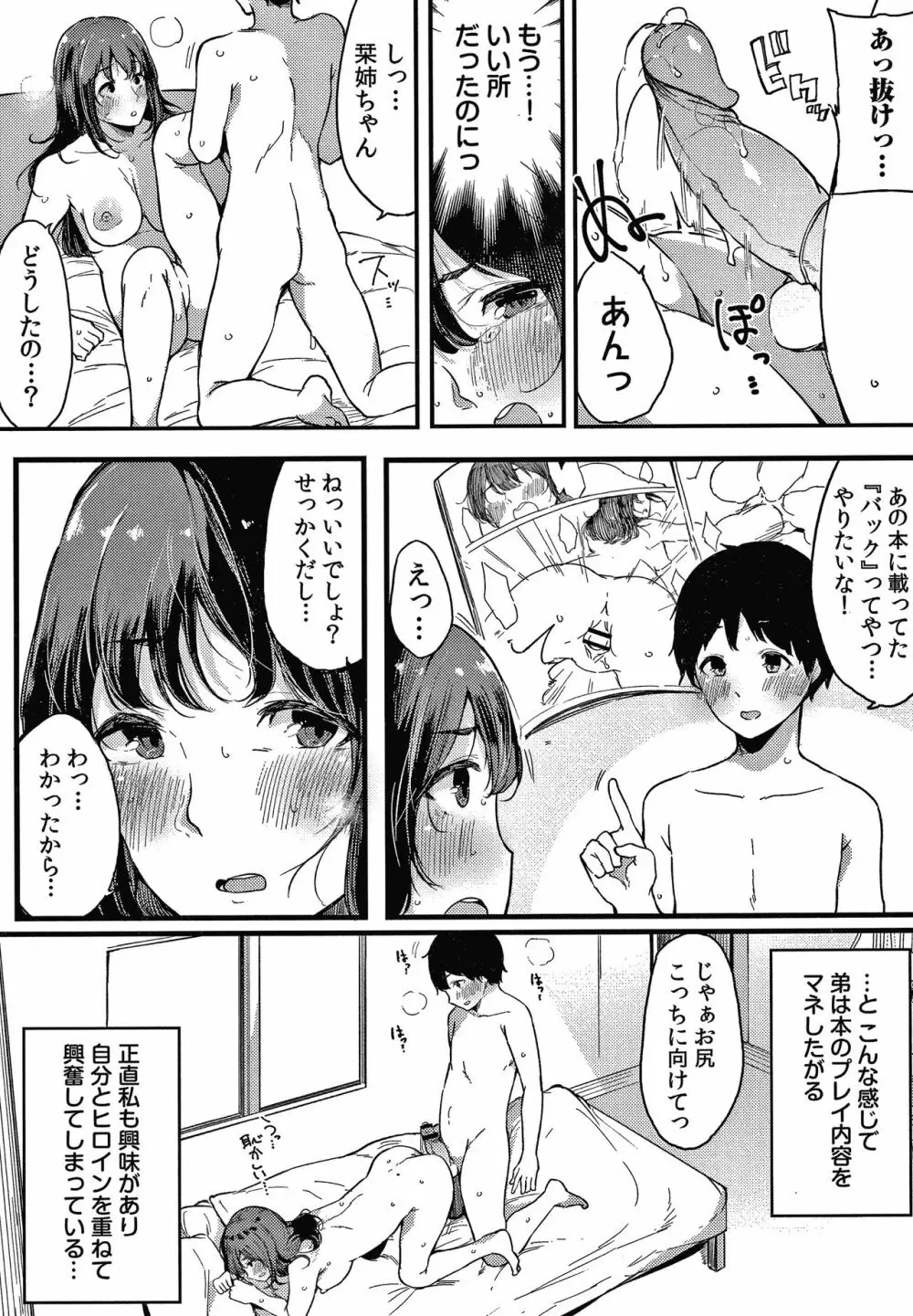 不純なカンケイ + イラストカード Page.108