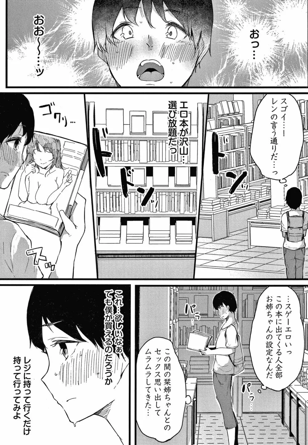 不純なカンケイ + イラストカード Page.116