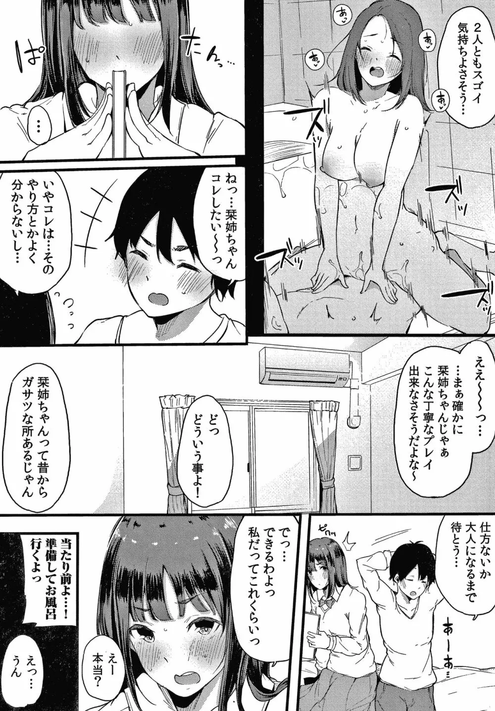 不純なカンケイ + イラストカード Page.140