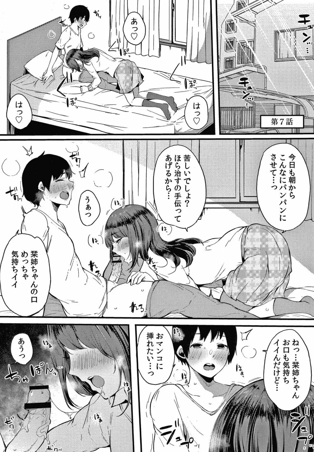 不純なカンケイ + イラストカード Page.154