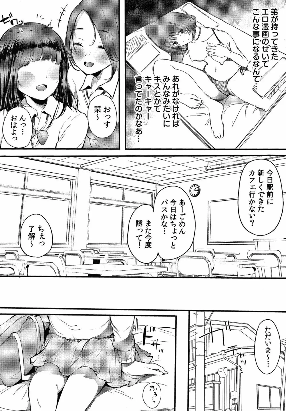 不純なカンケイ + イラストカード Page.158