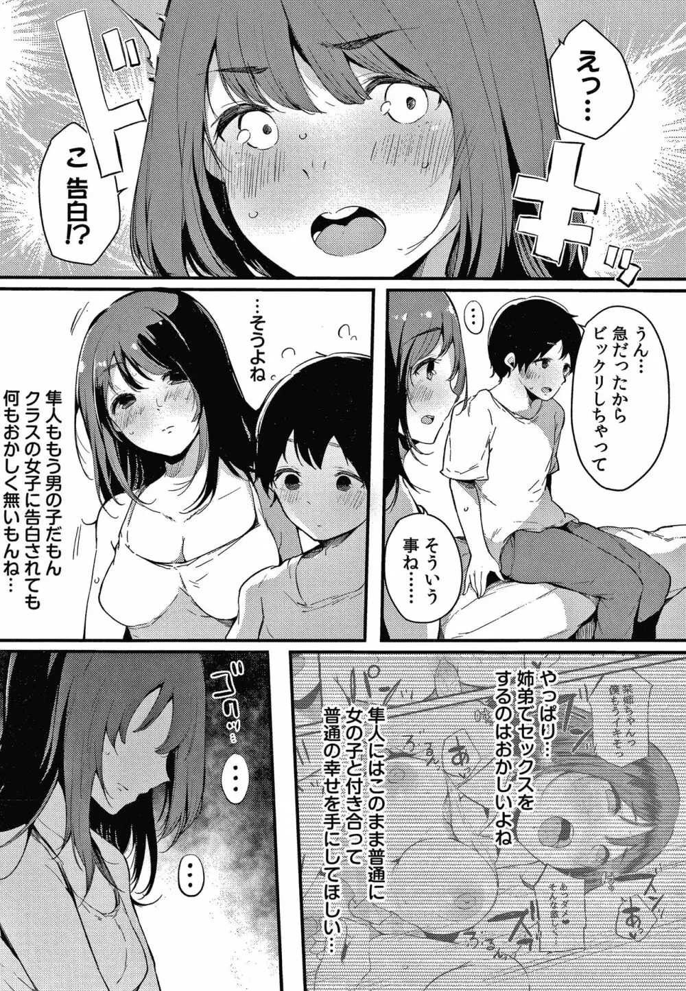 不純なカンケイ + イラストカード Page.183