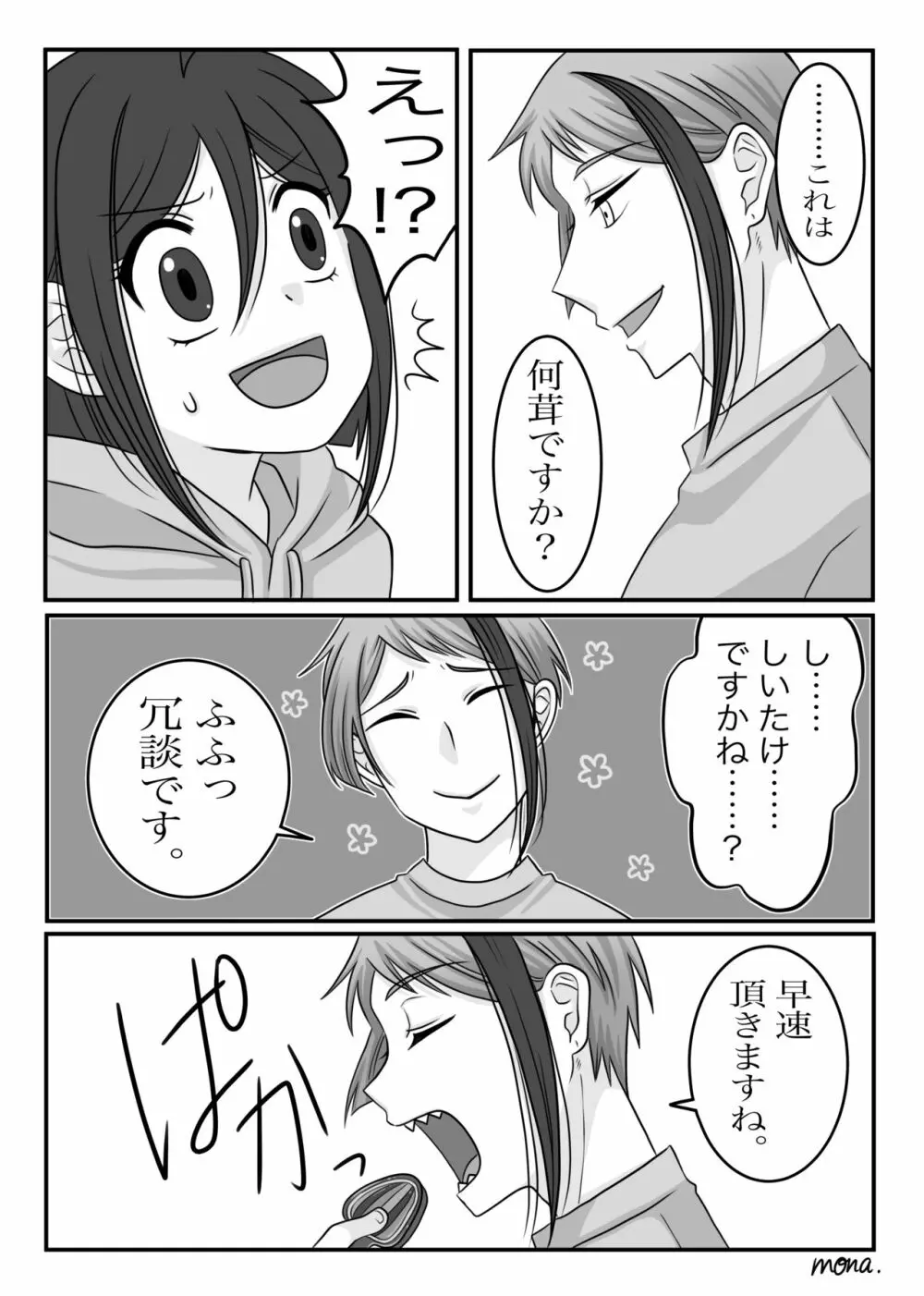 【ジェイ監/ジェ監】バレンタイン編 Page.2