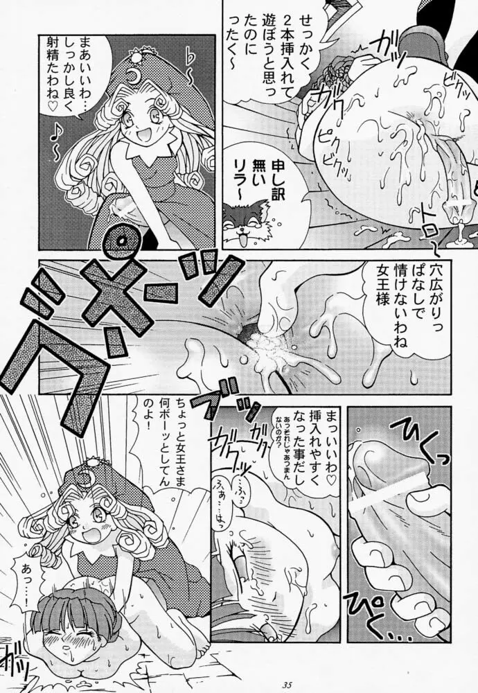 夢見る土星 Page.34