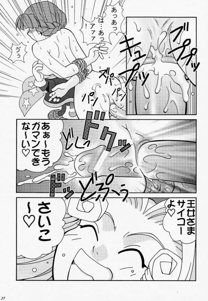 夢見る土星 Page.36