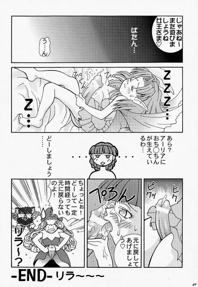 夢見る土星 Page.39