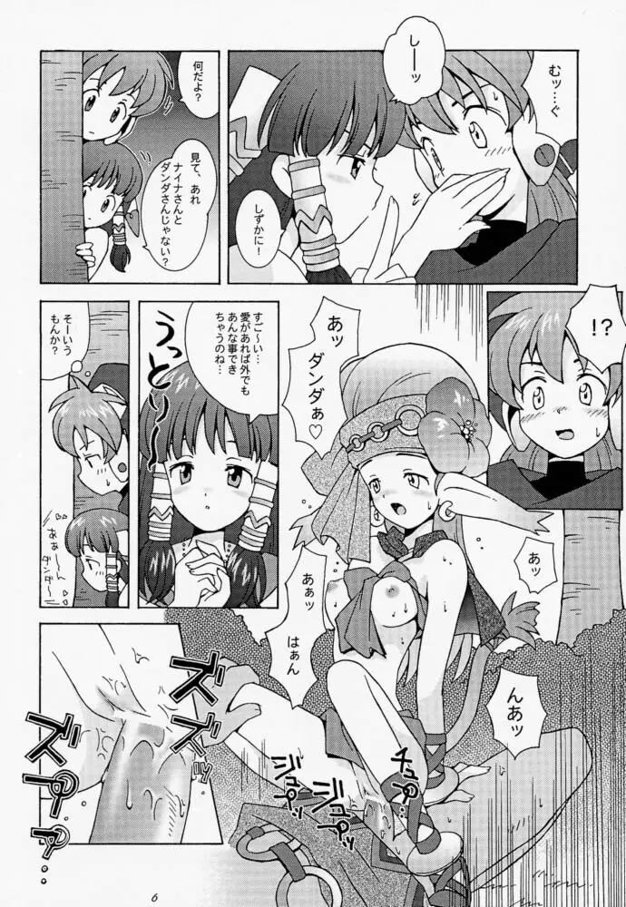 夢見る土星 Page.5