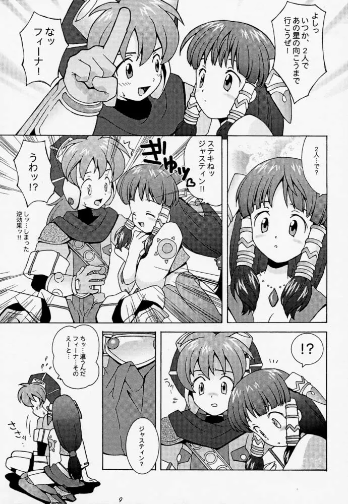 夢見る土星 Page.8