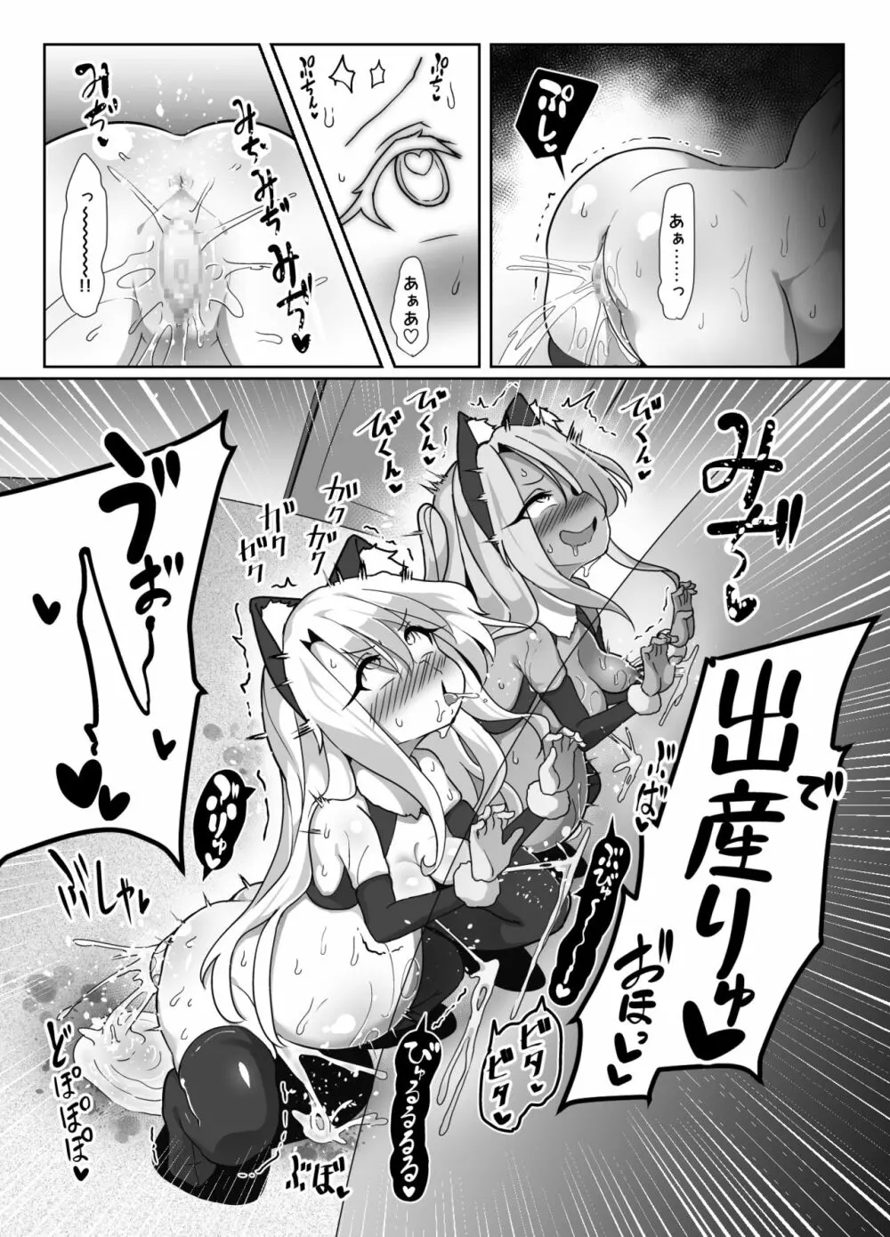 こづくりだぶるびーすと Page.12